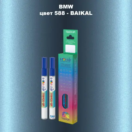 Маркер с краской BMW, цвет 588 - BAIKAL