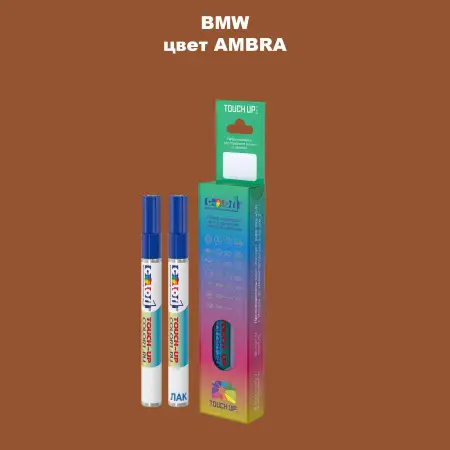 Маркер с краской BMW, цвет - AMBRA