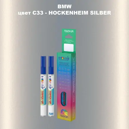 Маркер с краской BMW, цвет C33 - HOCKENHEIM SILBER