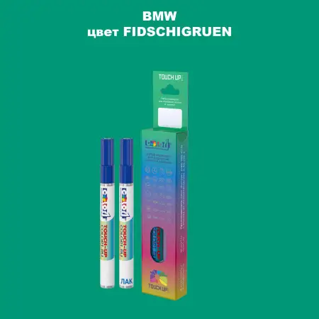 Маркер с краской BMW, цвет - FIDSCHIGRUEN
