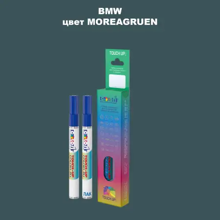 Маркер с краской BMW, цвет - MOREAGRUEN