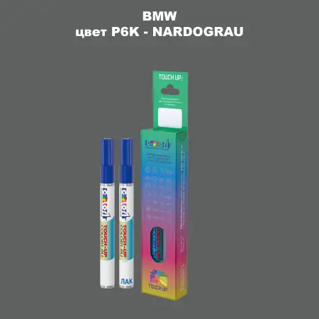 Маркер с краской BMW, цвет P6K - NARDOGRAU