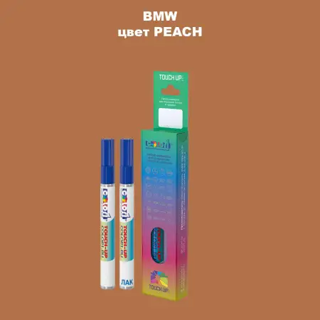 Маркер с краской BMW, цвет - PEACH