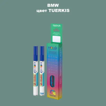 Маркер с краской BMW, цвет - TUERKIS
