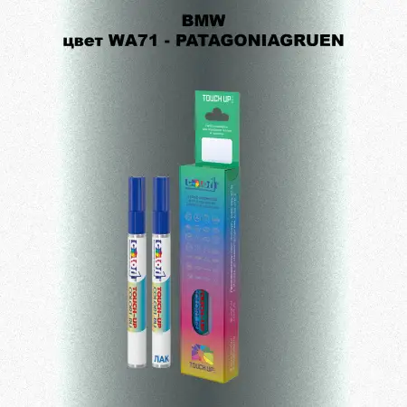 Маркер с краской BMW, цвет WA71 - PATAGONIAGRUEN
