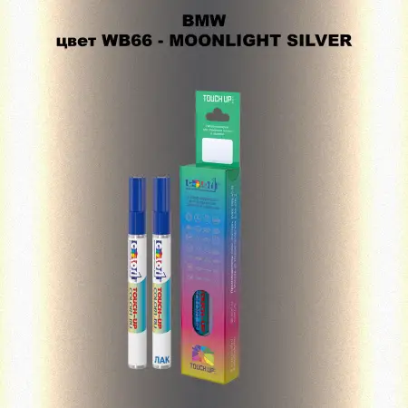 Маркер с краской BMW, цвет WB66 - MOONLIGHT SILVER