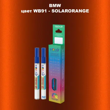 Маркер с краской BMW, цвет WB91 - SOLARORANGE