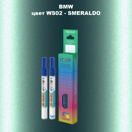 Маркер с краской BMW, цвет WS02 - SMERALDO