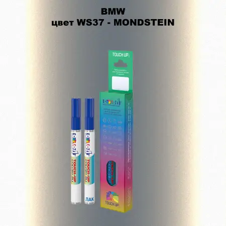 Маркер с краской BMW, цвет WS37 - MONDSTEIN