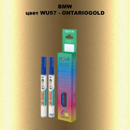 Маркер с краской BMW, цвет WU57 - ONTARIOGOLD