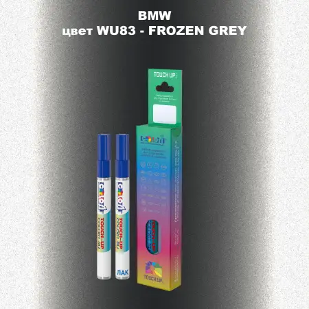 Маркер с краской BMW, цвет WU83 - FROZEN GREY