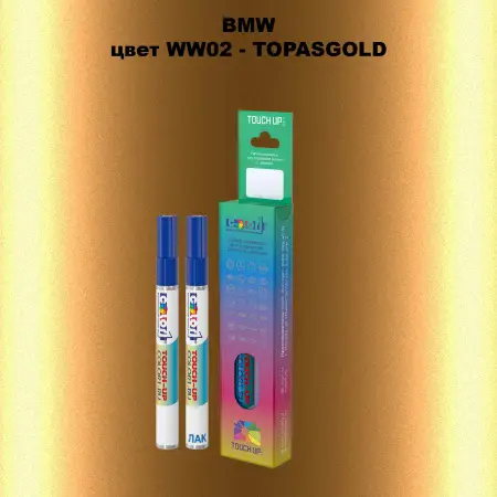Маркер с краской BMW, цвет WW02 - TOPASGOLD