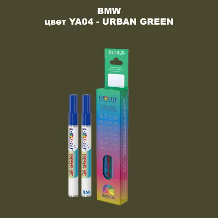 Маркер с краской BMW, цвет YA04 - URBAN GREEN