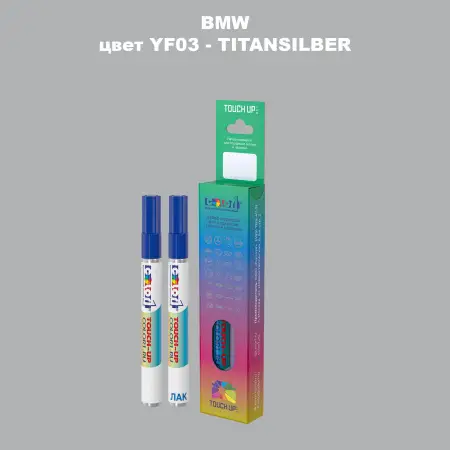 Маркер с краской BMW, цвет YF03 - TITANSILBER