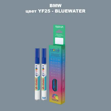 Маркер с краской BMW, цвет YF25 - BLUEWATER