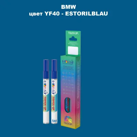 Маркер с краской BMW, цвет YF40 - ESTORILBLAU