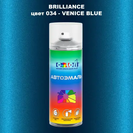 Аэрозольная краска BRILLIANCE, цвет 034 - VENICE BLUE