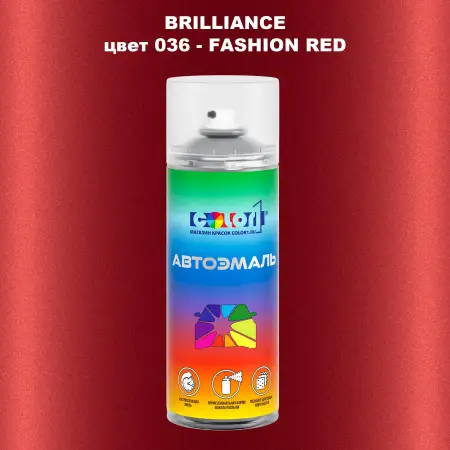 Аэрозольная краска BRILLIANCE, цвет 036 - FASHION RED