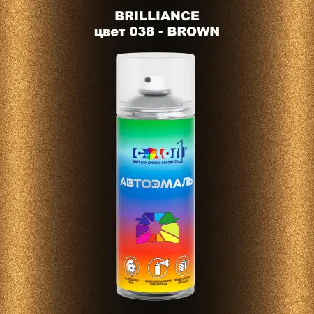 Аэрозольная краска BRILLIANCE, цвет 038 - BROWN