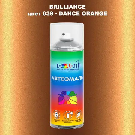 Аэрозольная краска BRILLIANCE, цвет 039 - DANCE ORANGE