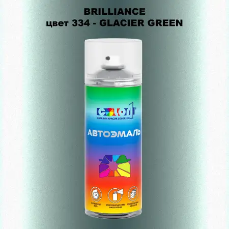 Аэрозольная краска BRILLIANCE, цвет 334 - GLACIER GREEN