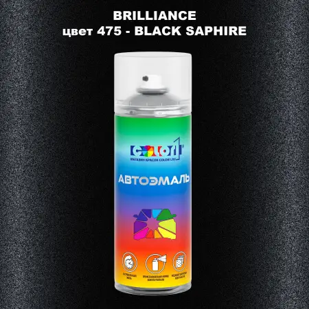 Аэрозольная краска BRILLIANCE, цвет 475 - BLACK SAPHIRE