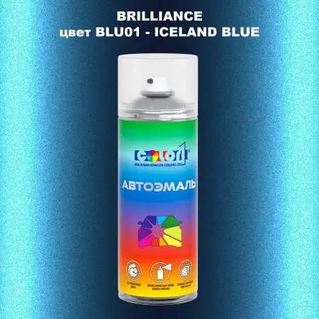 Аэрозольная краска BRILLIANCE, цвет BLU01 - ICELAND BLUE