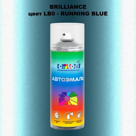 Аэрозольная краска BRILLIANCE, цвет LB0 - RUNNING BLUE