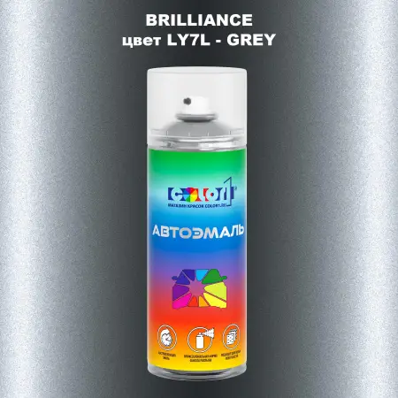 Аэрозольная краска BRILLIANCE, цвет LY7L - GREY