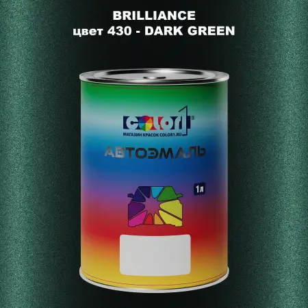 Автомобильная краска BRILLIANCE, цвет 430 - DARK GREEN