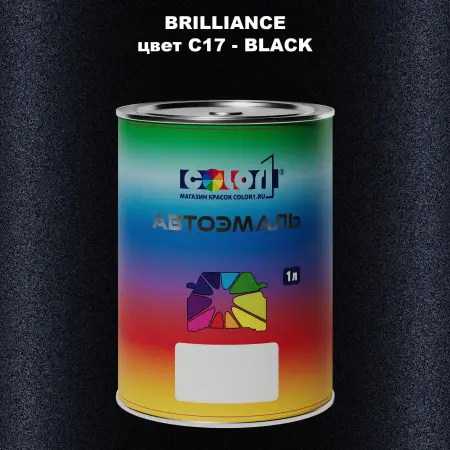 Автомобильная краска BRILLIANCE, цвет C17 - BLACK
