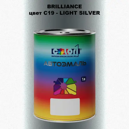 Автомобильная краска BRILLIANCE, цвет C19 - LIGHT SILVER