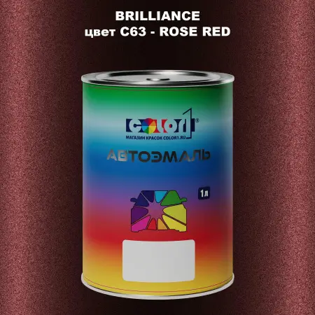 Автомобильная краска BRILLIANCE, цвет C63 - ROSE RED