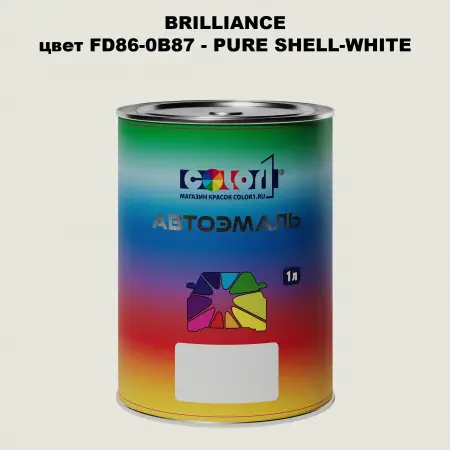 Автомобильная краска BRILLIANCE, цвет FD86-0B87 - PURE SHELL-WHITE