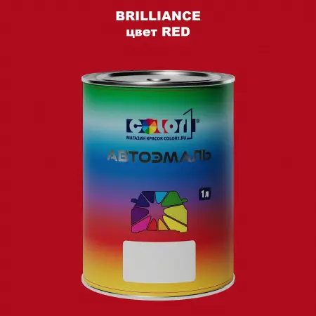 Автомобильная краска BRILLIANCE, цвет RED