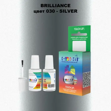 Краска для сколов во флаконе с кисточкой BRILLIANCE, цвет 030 - SILVER