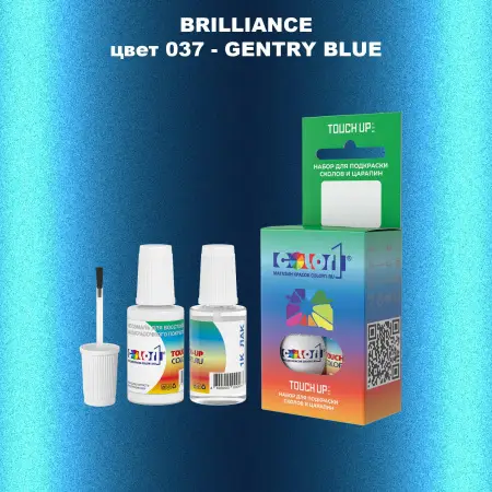 Краска для сколов во флаконе с кисточкой BRILLIANCE, цвет 037 - GENTRY BLUE