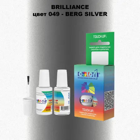Краска для сколов во флаконе с кисточкой BRILLIANCE, цвет 049 - BERG SILVER