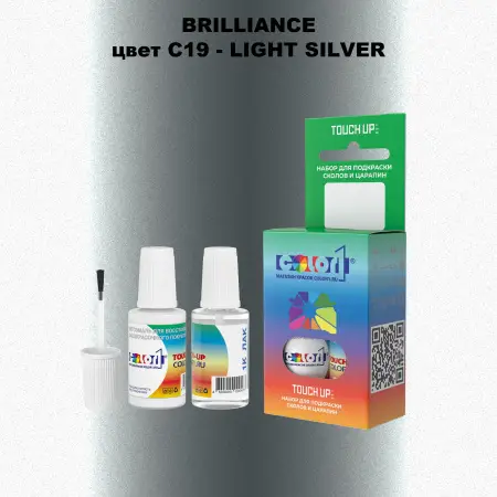 Краска для сколов во флаконе с кисточкой BRILLIANCE, цвет C19 - LIGHT SILVER