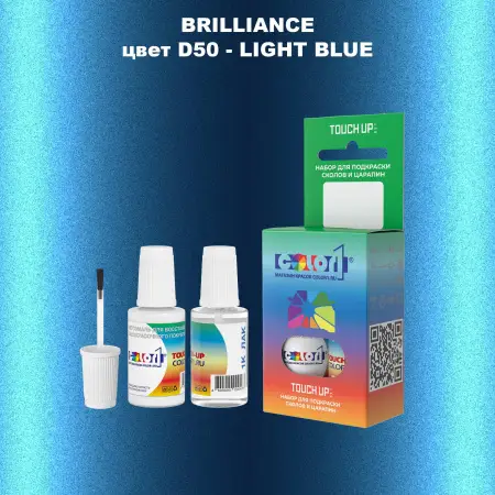 Краска для сколов во флаконе с кисточкой BRILLIANCE, цвет D50 - LIGHT BLUE