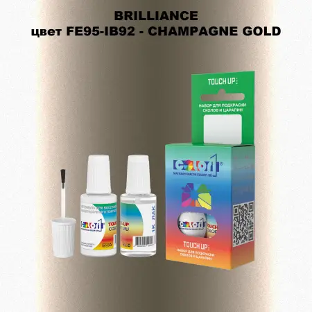 Краска для сколов во флаконе с кисточкой BRILLIANCE, цвет FE95-IB92 - CHAMPAGNE GOLD