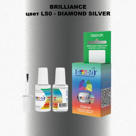 Краска для сколов во флаконе с кисточкой BRILLIANCE, цвет LS0 - DIAMOND SILVER