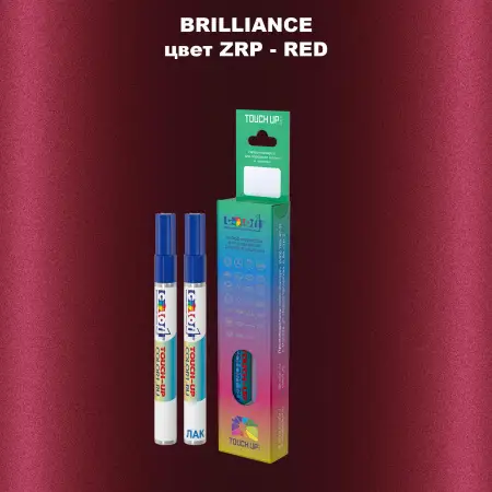 Маркер с краской BRILLIANCE, цвет ZRP - RED