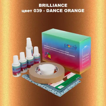 Ремкомплект для ремонта глубоких сколов и царапин BRILLIANCE, цвет 039 - DANCE ORANGE