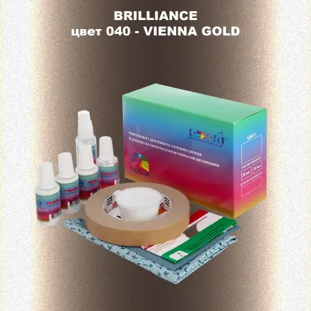 Ремкомплект для ремонта глубоких сколов и царапин BRILLIANCE, цвет 040 - VIENNA GOLD