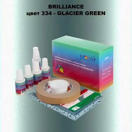 Ремкомплект для ремонта глубоких сколов и царапин BRILLIANCE, цвет 334 - GLACIER GREEN