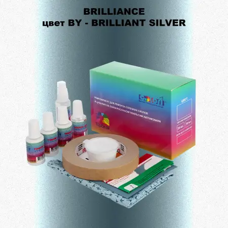 Ремкомплект для ремонта глубоких сколов и царапин BRILLIANCE, цвет BY - BRILLIANT SILVER