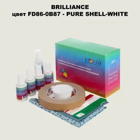 Ремкомплект для ремонта глубоких сколов и царапин BRILLIANCE, цвет FD86-0B87 - PURE SHELL-WHITE