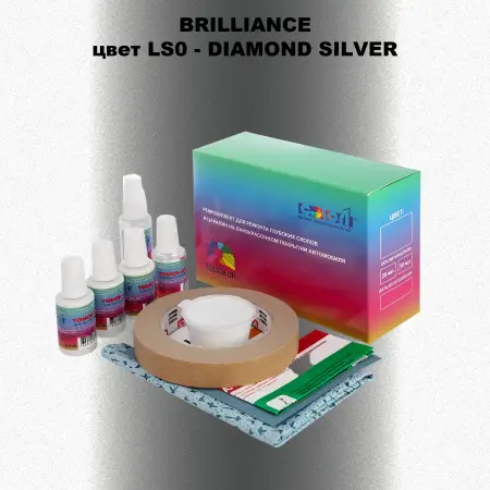 Ремкомплект для ремонта глубоких сколов и царапин BRILLIANCE, цвет LS0 - DIAMOND SILVER