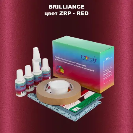 Ремкомплект для ремонта глубоких сколов и царапин BRILLIANCE, цвет ZRP - RED